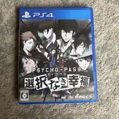 PS4 PSYCHO-PASS サイコパス 選択なき幸福