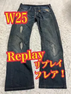 Replay デニム　ジーンズ　ダメージ　リペア加工　レディース　W25