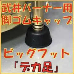 2026年最新】武井バーナー 201の人気アイテム - メルカリ
