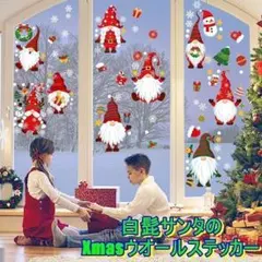 クリスマス窓シール②白髭老人サンタステッカー✨ウォールステッカー9枚 魔女装飾