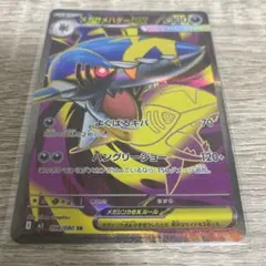 メガサメハダーex