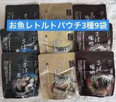 【9袋セット】さばの水煮　いわしのしょうが煮　さばの味噌煮　各3袋のサムネイル