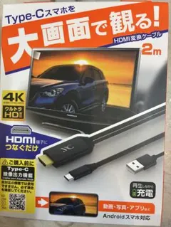 Kashimura HDMI変換ケーブル 2m Type-Cスマホ対応