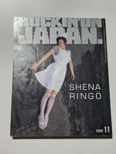 ROCKIN'ON JAPAN 1999年 11月号 Vol.177 椎名林檎 - メルカリ