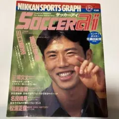 サッカーアイ　1994年12月号
