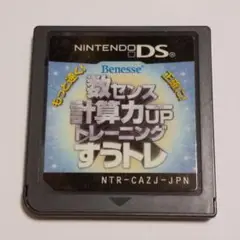 ○もっと速く!正確に! 数センス・計算力UPトレーニング すうトレ DSソフト