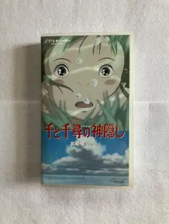 英語版　スタジオ　ジブリ　千と千尋の神隠し　VHS Amazon.co.jp: 千と千尋の神隠し [VHS] : 柊瑠美, 入野自由