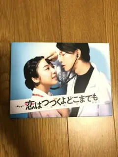 2025年最新】恋はつづくよどこまでもblu-rayの人気アイテム