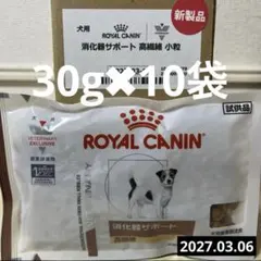 ロイヤルカナン　犬用　消化器サポート　高繊維　小粒のサムネイル
