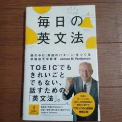 毎日の英文法 頭の中に「英語のパターン」をつくる