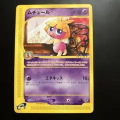ポケモンカード ムチュール ☆ L1 ハートゴールド 037/070 6p - メルカリ