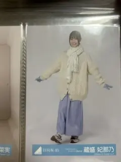 日向坂46 生写真 蔵盛妃那乃 クリフハンガージャケ写 ヒキ