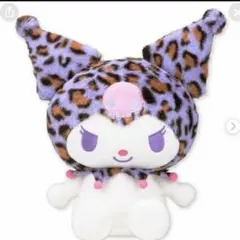 新品・タグ付き　クロミ　ヒョウ柄ドール　BIGぬいぐるみ　サンリオキャラクターズのサムネイル