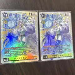 2026年最新】サンドリモン 希少の人気アイテム - メルカリ