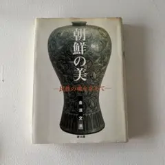 2026年最新】骨董 李朝の人気アイテム - メルカリ