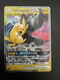 完全美品 ピカチュウ&ゼクロムGX RR サン&ムーンのサムネイル