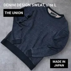 美品 希少 THE UNION ザ ユニオン デニム調 スウェット L 日本製