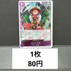 シャンクス　残り14枚【R】{OP13-065}