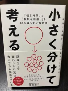 小さく分けて考える