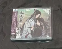 大河幻想ラジオドラマ「魔道祖師」第一期前編　 ドラマCD
