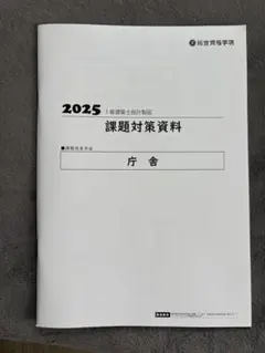 2025 一級建築士 当年度課題集 Part1 2025 当年度課題集 Part.1 一級建築士 2025 製図 課題 当年度基本
