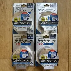 phitenファイテン チタンテープX30 スポーツ&撥水タイプ【4個】
