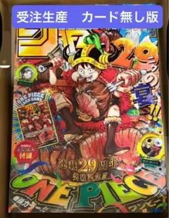 週刊少年ジャンプ 2026年33号 ONE PIECE表紙 受注生産版