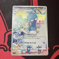 チルタリス CHR ポケモンカード