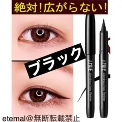 新品✨絶対！広がらないアイライナー 漆黒ブラック✨ウォータープルーフ⭐️リピ続出のサムネイル