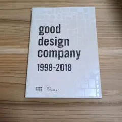 水野学／good design company 1998-2018 デザイン本