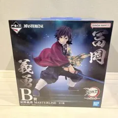 一番くじ 鬼滅の刃 上弦の参 Ｂ賞 冨岡義勇 フィギュア 未開封