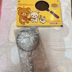 リラックマ 一番くじ だららんきいろくじ フライパン賞 新品未使用
