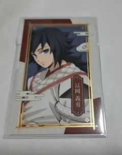 2025年最新】鬼滅の刃 巳年 フォトカード 冨岡義勇の人気アイテム