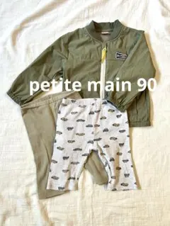 プティマイン petit main 薄手ブルゾン ハーフパンツ90 男の子保育園