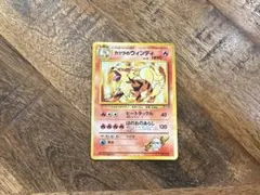 旧裏　カツラのウインディ ポケカ　BRAINE’S Arcanine