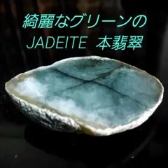 翡翠 置物