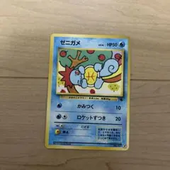 ゼニガメ イントロパック 旧裏 ゼニガメマーク入り