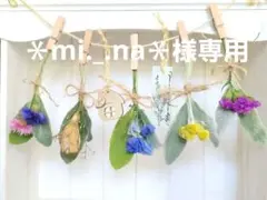 ＊mi._.na＊様専用☆ラムズイヤーと季節の花のシンプル素朴なガーランド
