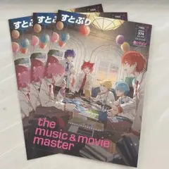 すとぷり はじまりの物語 CD 特典 シングル book