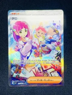 タロ SAR スカーレット&バイオレット 拡張パック ステラミラクル 131