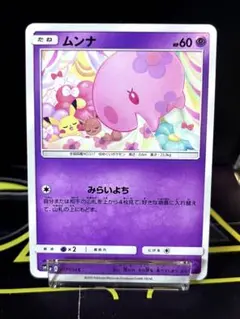 ムンナ C SM10a ジージーエンド 017/054 shibuzoh - メルカリ