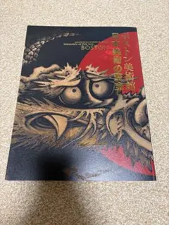2026年最新】日本の美術 至文堂の人気アイテム - メルカリ