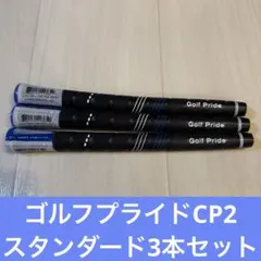 golf pride スタンダード