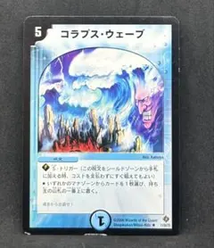 No.4654 コラプスウェーブ　24時間以内に発送！
