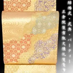 2026年最新】正倉院文様 袋帯の人気アイテム - メルカリ