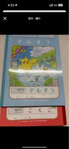 こくご　さんすうノート　4冊まとめ