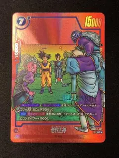 2026年最新】老界王神の人気アイテム - メルカリ