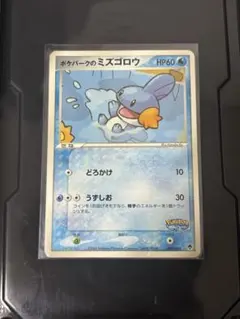 ポケモンカード　ポケパークのミズゴロウ　003/009