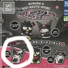 マイカラーフィギュアダブルス！ クロミクッキークリーム　サンリオ　ガチャガチャ
