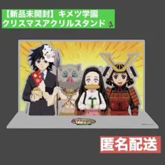 鬼滅の刃 キメツ学園 スクエア缶 クリスマス缶 義勇 +その他グッズセット 鬼滅の刃 冨岡義勇 ufotable キメツ学園 キメ学 クリスマス編 缶